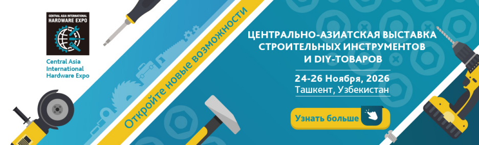 Получите преимущество раннего выхода на быстрорастущий рынок инструментов Центральной Азии: открыта регистрация на CAIHE 2026